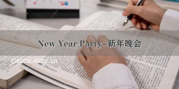 New Year Party-新年晚会