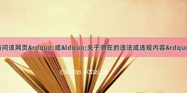 微信出现“已停止访问该网页”或“关于潜在的违法或违规内容”怎么办？如何获取被屏蔽