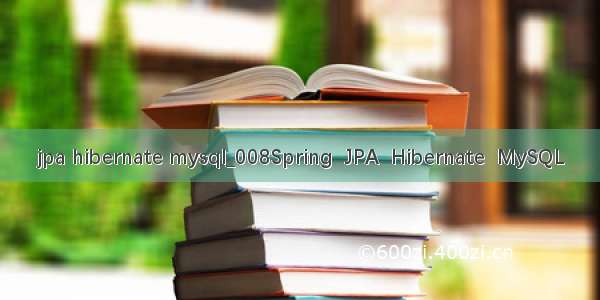 jpa hibernate mysql_008Spring  JPA  Hibernate  MySQL