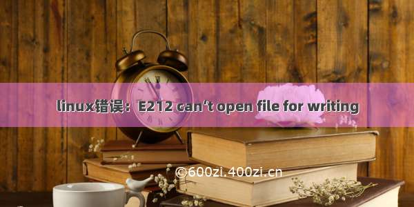 linux错误：E212 can‘t open file for writing