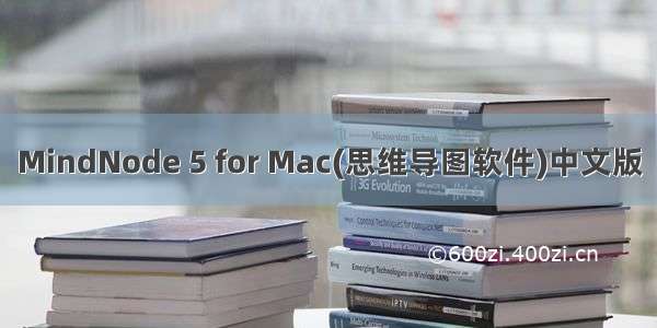 MindNode 5 for Mac(思维导图软件)中文版