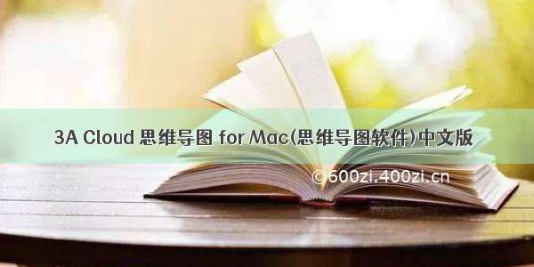 3A Cloud 思维导图 for Mac(思维导图软件)中文版