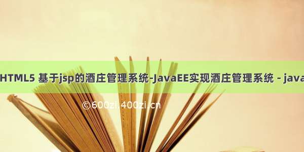 酒庄页面HTML5 基于jsp的酒庄管理系统-JavaEE实现酒庄管理系统 - java项目源码