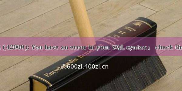 Mysql出现问题：ERROR 1064 (42000): You have an error in your SQL syntax； check the manual that corres解决方案