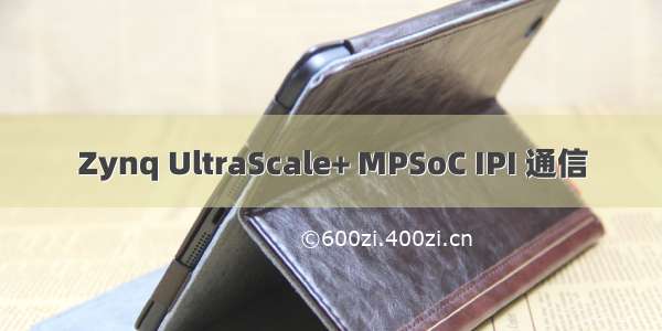 Zynq UltraScale+ MPSoC IPI 通信