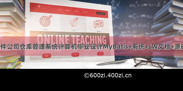 java电子配件公司仓库管理系统计算机毕业设计MyBatis+系统+LW文档+源码+调试部署