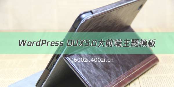 WordPress DUX5.0大前端主题模板