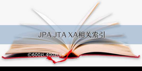 JPA JTA XA相关索引