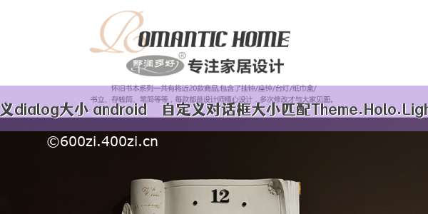 android自定义dialog大小 android – 自定义对话框大小匹配Theme.Holo.Light.Dialog