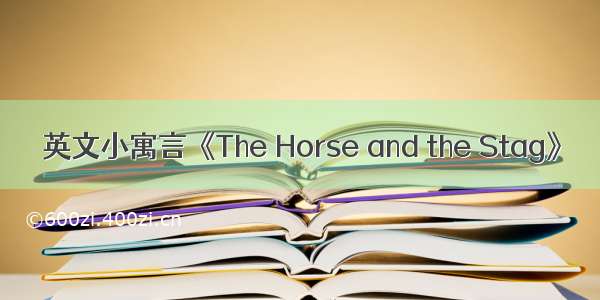 英文小寓言《The Horse and the Stag》