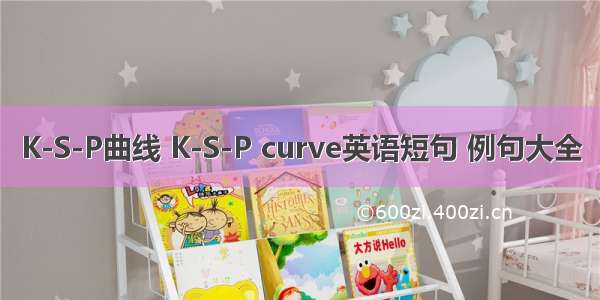 K-S-P曲线 K-S-P curve英语短句 例句大全