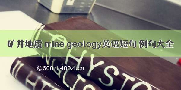 矿井地质 mine geology英语短句 例句大全