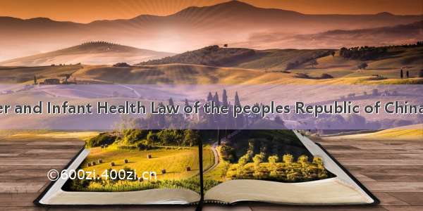 母婴保健法 Mother and Infant Health Law of the peoples Republic of China英语短句 例句大全