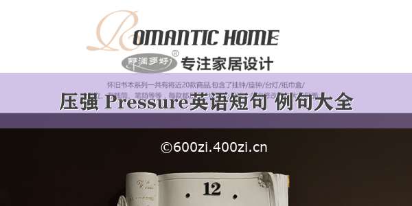 压强 Pressure英语短句 例句大全