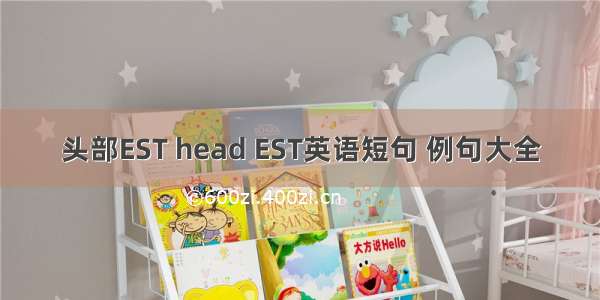 头部EST head EST英语短句 例句大全