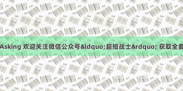 游资心法系列四：Asking 欢迎关注微信公众号“超短战士” 获取全套股票超短投资（游