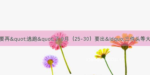 “大金蛇”不要再"逃跑"了 9月（25-30）要出“三件头等大事”  财神在等着你！