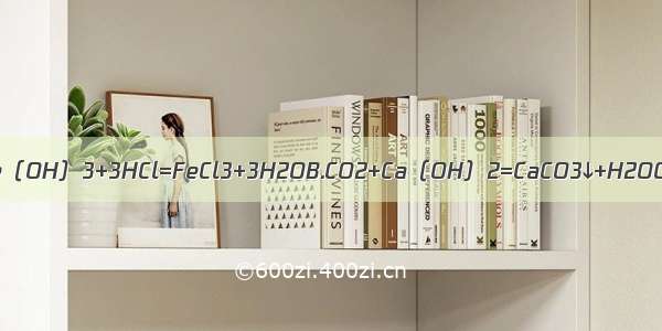 下列反应属于中和反应的是A.Fe（OH）3+3HCl=FeCl3+3H2OB.CO2+Ca（OH）2=CaCO3↓+H2OC.CuO+2HCl=CuCl2+H2OD.