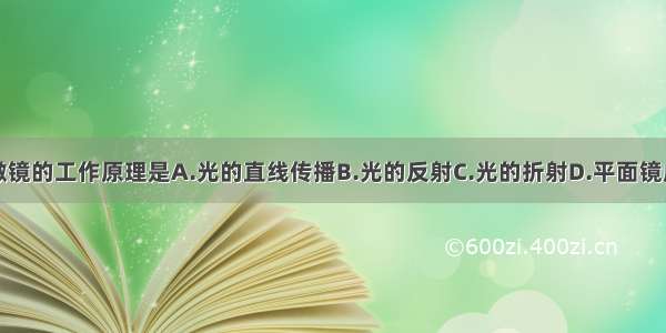 显微镜的工作原理是A.光的直线传播B.光的反射C.光的折射D.平面镜成像