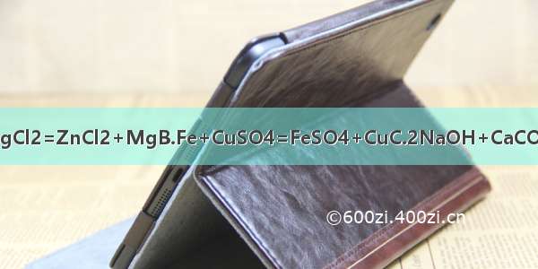 下列化学方程式正确的是A.Zn+MgCl2=ZnCl2+MgB.Fe+CuSO4=FeSO4+CuC.2NaOH+CaCO3=Na2CO3+Ca（OH）2D.NaCl