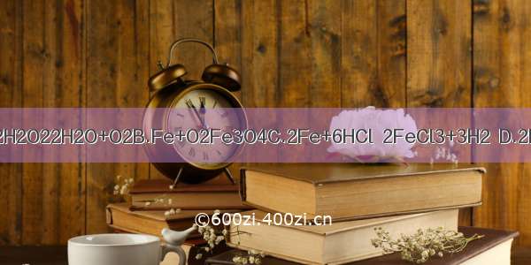 下列化学方程式书写正确的是A.2H2O22H2O+O2B.Fe+O2Fe3O4C.2Fe+6HCl═2FeCl3+3H2↑D.2KMnO4K2MnO4+MnO2+O2