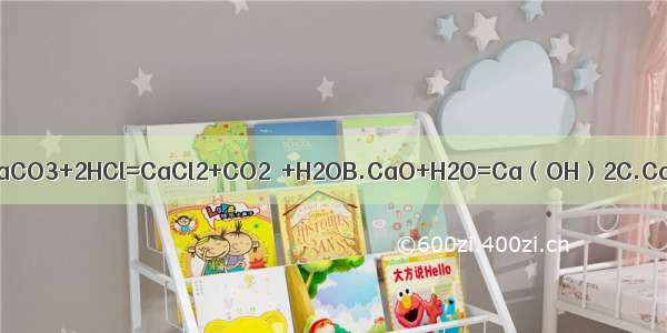 下列反应属于氧化还原反应的是A.CaCO3+2HCl=CaCl2+CO2↑+H2OB.CaO+H2O=Ca（OH）2C.CaCO3CaO+CO2↑D.2H2O22H2