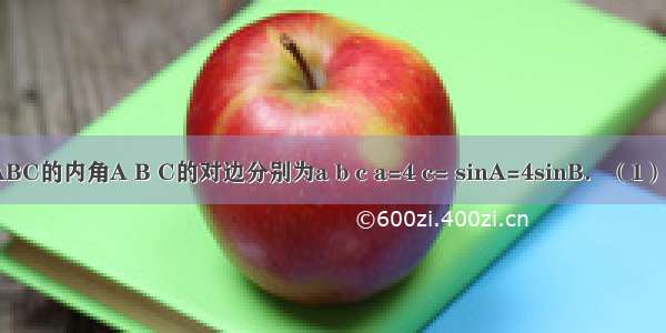 设三角形ABC的内角A B C的对边分别为a b c a=4 c= sinA=4sinB．（1）求b边的长