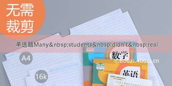 单选题Many students didn’t real