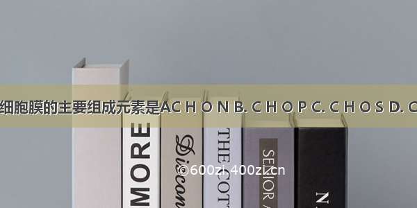 小麦细胞细胞膜的主要组成元素是AC H O N B. C H O P C. C H O S D. C H O N S