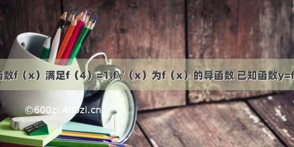 定义在R上的函数f（x）满足f（4）=1.f\'（x）为f（x）的导函数 已知函数y=f\'（x）的图象