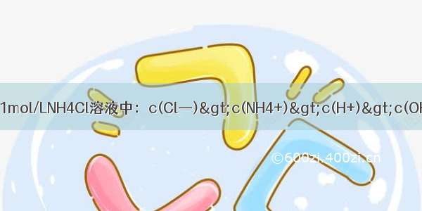 下列关系式中不正确的是A.0.1mol/LNH4Cl溶液中：c(Cl—)>c(NH4+)>c(H+)>c(OH—)B.0.1mol/LNa2S溶液