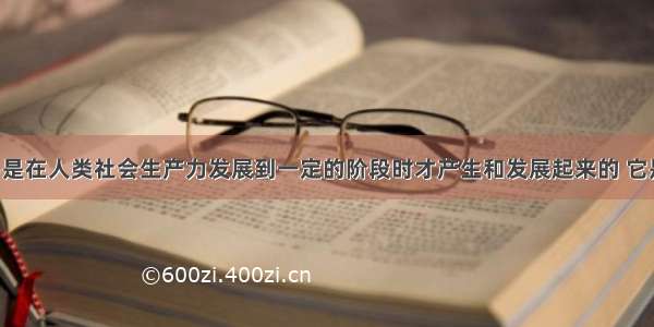 解答题国际贸易是在人类社会生产力发展到一定的阶段时才产生和发展起来的 它是&mdash;个历